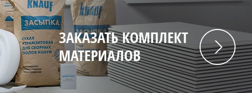 Заказать комплект материалов